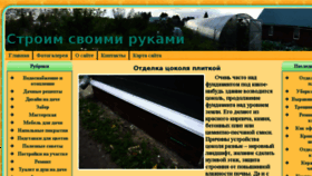 What Stroimzanovo.ru website looked like in 2016 (7 years ago)
