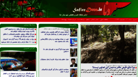 What Safiredena.ir website looked like in 2016 (7 years ago)