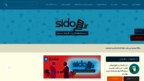 What Sido.ir website looked like in 2016 (7 years ago)