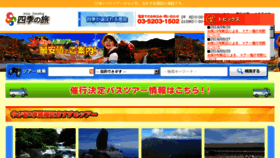 What Shiki-tabi.co.jp website looked like in 2016 (7 years ago)