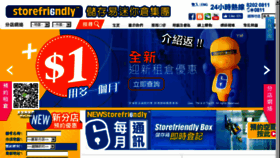 What Storefriendly.com.hk website looked like in 2016 (7 years ago)