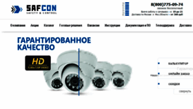 What Safcon.ru website looked like in 2016 (7 years ago)