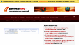 What Shkvarki.org website looked like in 2016 (7 years ago)