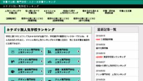 What Senmongakkou-gakuhi.com website looked like in 2016 (7 years ago)