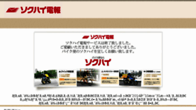 What Sokuhai-denpo.jp website looked like in 2016 (7 years ago)