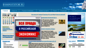 What Saminvestor.ru website looked like in 2016 (7 years ago)