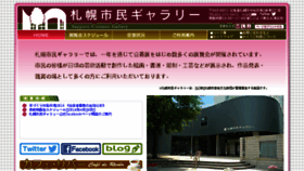 What Sapporo-shimin-gallery.jp website looked like in 2016 (7 years ago)
