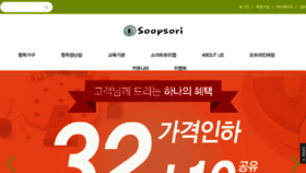 What Soopsori.co.kr website looked like in 2016 (7 years ago)