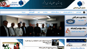 What Salmanhospital.ir website looked like in 2016 (7 years ago)