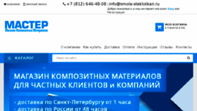 What Smola-steklotkan.ru website looked like in 2016 (7 years ago)