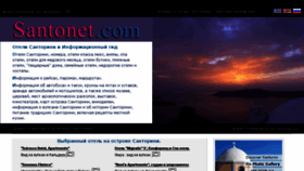What Santonet.com website looked like in 2016 (7 years ago)