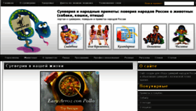 What Sueveriya.ru website looked like in 2016 (7 years ago)