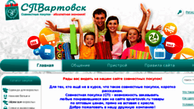 What Spvartovsk.ru website looked like in 2016 (7 years ago)