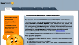 What Savekredit.ru website looked like in 2016 (7 years ago)