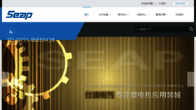 What Seap.com.cn website looked like in 2016 (7 years ago)