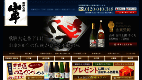 What Sansya.co.jp website looked like in 2016 (8 years ago)