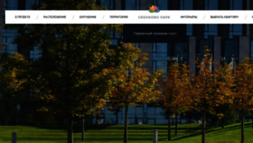 What Skolkovo-park.com website looked like in 2016 (7 years ago)