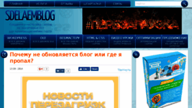 What Sdelaemblog.ru website looked like in 2016 (7 years ago)