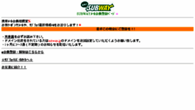 What Subway.jp website looked like in 2016 (7 years ago)