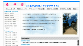 What Sakanouenokumo.com website looked like in 2016 (7 years ago)