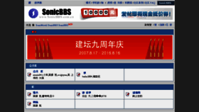 What Sonicbbs.net website looked like in 2016 (7 years ago)