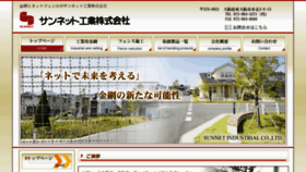 What Sunnet-industrial.co.jp website looked like in 2016 (7 years ago)