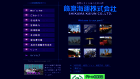 What Shikamakaiun.co.jp website looked like in 2016 (7 years ago)