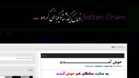 What Soltangham.ir website looked like in 2016 (7 years ago)
