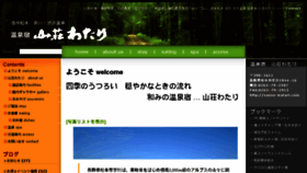 What Sanso-watari.com website looked like in 2016 (7 years ago)