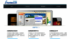 What Skyclass.cn website looked like in 2016 (7 years ago)