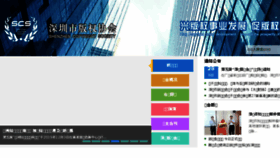 What Scs.org.cn website looked like in 2016 (7 years ago)