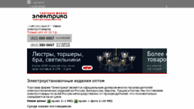What Slavelektro.ru website looked like in 2016 (7 years ago)