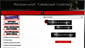 What Snaiper-samara.ru website looked like in 2016 (7 years ago)