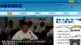 What Shuangchuang.org.cn website looked like in 2016 (8 years ago)