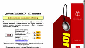 What Stalker-lost.ru website looked like in 2016 (9 years ago)