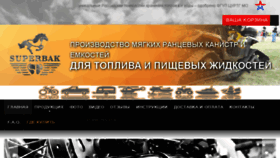 What Superbak.ru website looked like in 2016 (7 years ago)