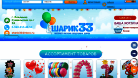 What Sharik33.ru website looked like in 2016 (7 years ago)
