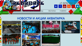 What Sudak-aquapark.com website looked like in 2016 (7 years ago)