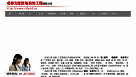 What Sclykd.cn website looked like in 2016 (7 years ago)