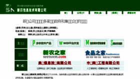 What Seenoon.cn website looked like in 2016 (7 years ago)