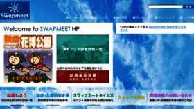 What Swapmeet.ne.jp website looked like in 2016 (7 years ago)