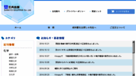 What Sankyoshuppan.co.jp website looked like in 2016 (7 years ago)