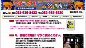 What Sp-taiyo.co.jp website looked like in 2016 (7 years ago)