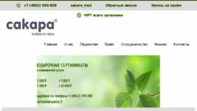 What Sakaramed.ru website looked like in 2016 (7 years ago)