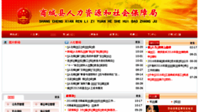 What Scxrs.cn website looked like in 2016 (7 years ago)