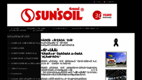 What Sunsoils.com website looked like in 2016 (7 years ago)