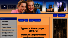 What S808.ru website looked like in 2016 (7 years ago)