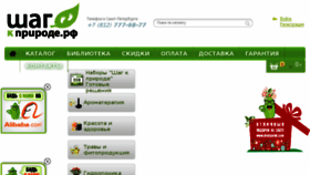 What Step2nature.ru website looked like in 2016 (7 years ago)