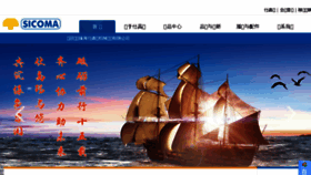 What Sicoma.com.cn website looked like in 2016 (7 years ago)