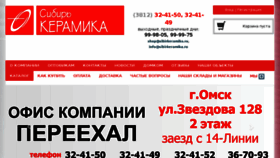 What Sibirkeramika.ru website looked like in 2016 (7 years ago)